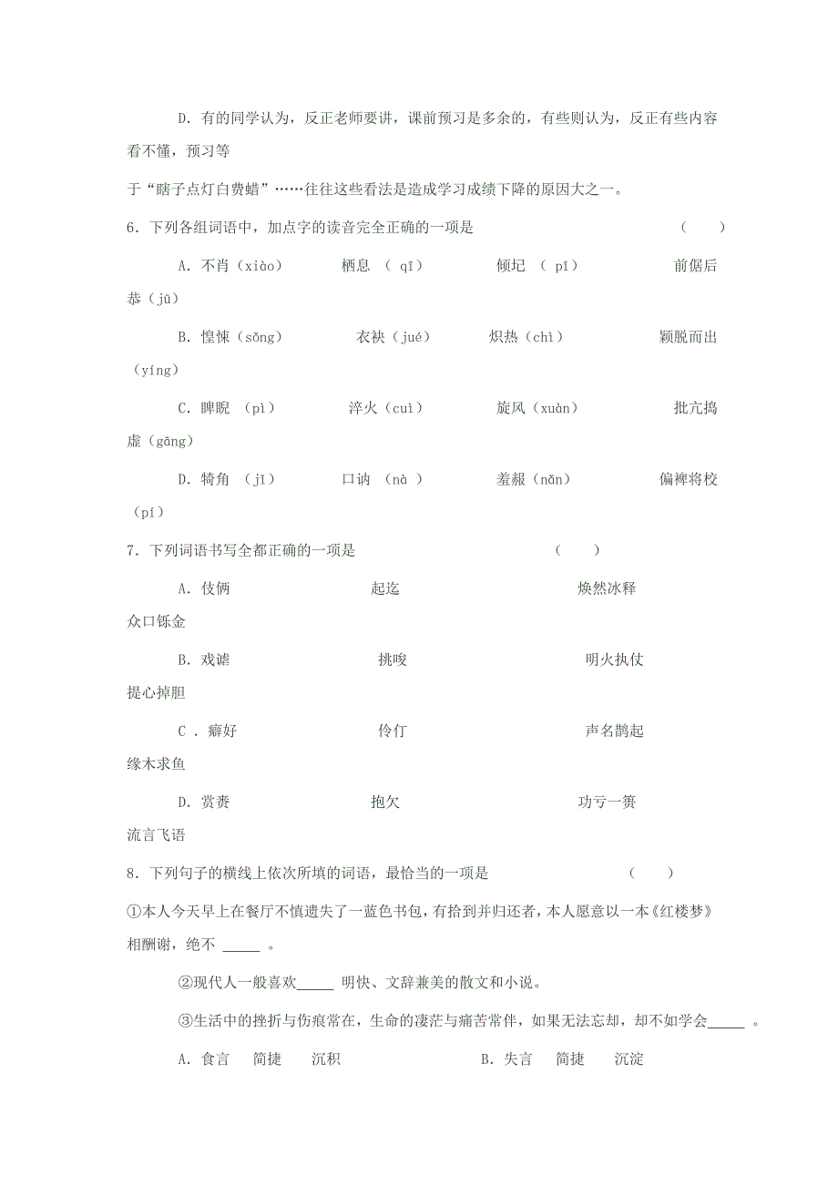 2011高一语文 寒假“每日一练”系列试题 新人教版.doc_第3页