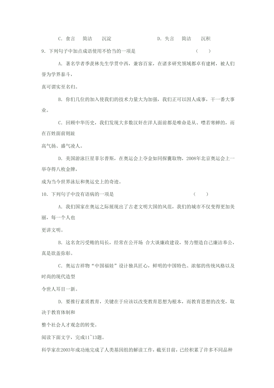 2011高一语文 寒假“每日一练”系列试题 新人教版.doc_第4页