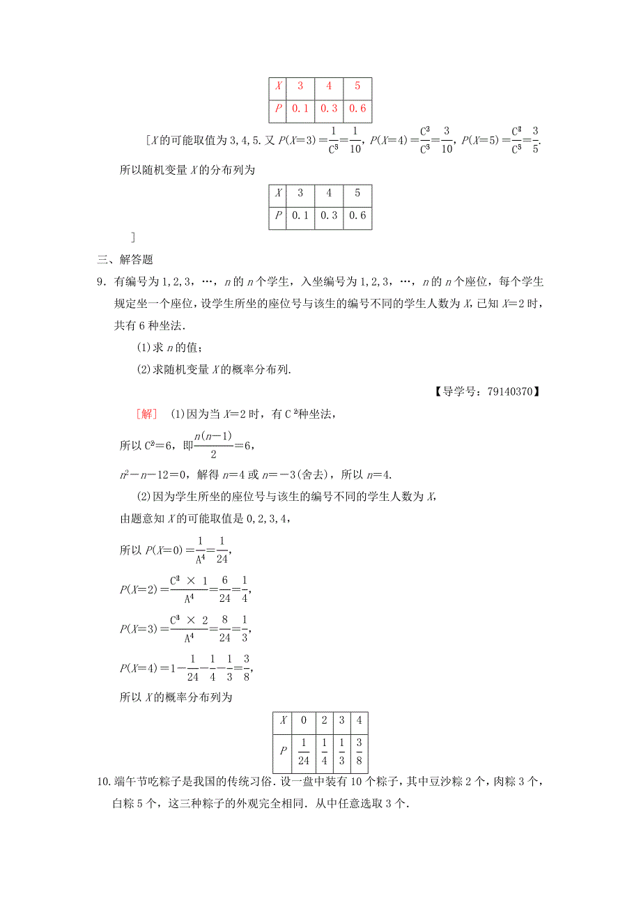 新版高考数学一轮复习学案训练课件： 课时分层训练68 离散型随机变量及其分布列 理 北师大版_第3页