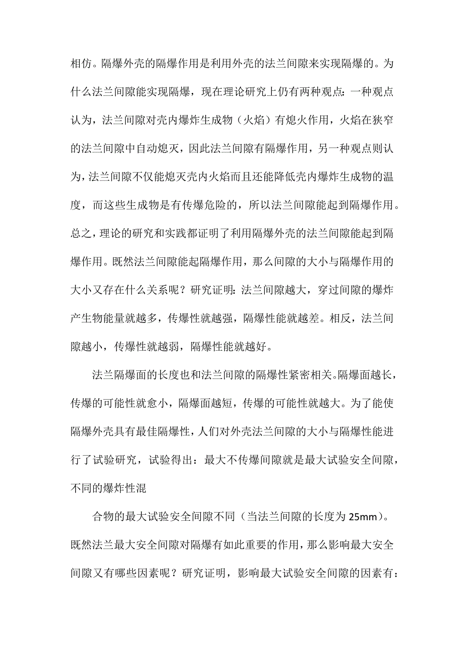 隔爆型电气设备在井下使用的防爆措施_第4页