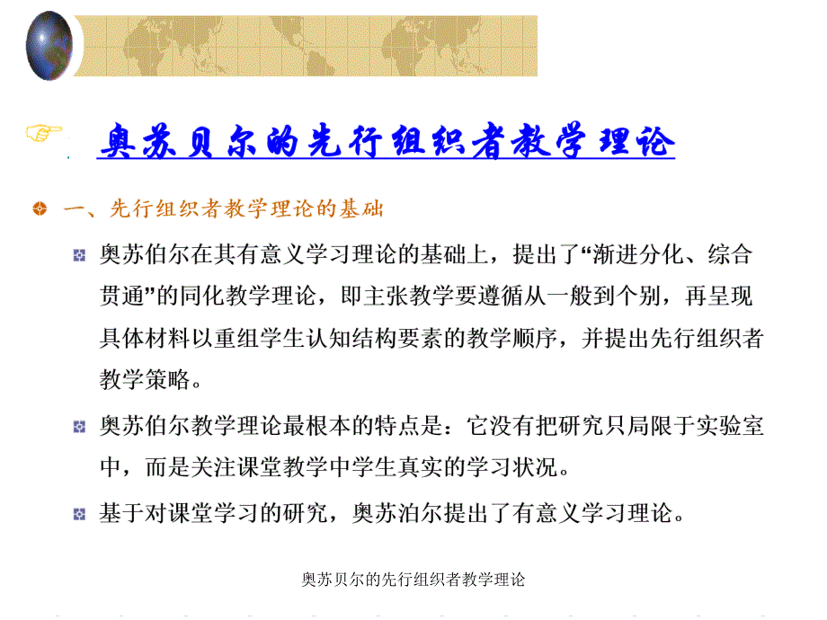 奥苏贝尔的先行组织者教学理论_第2页