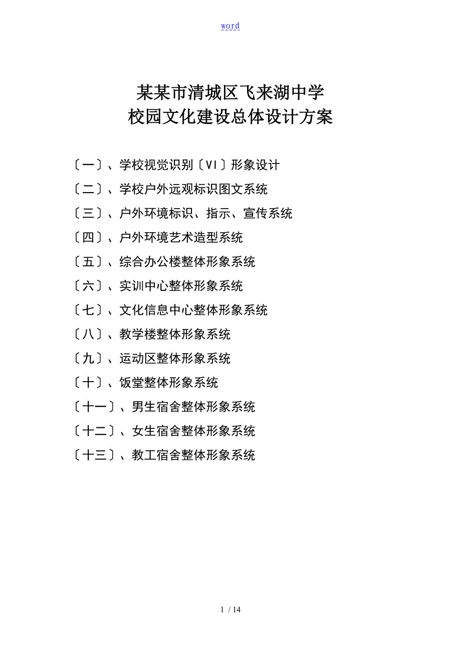 校园文化建设预算01_第1页