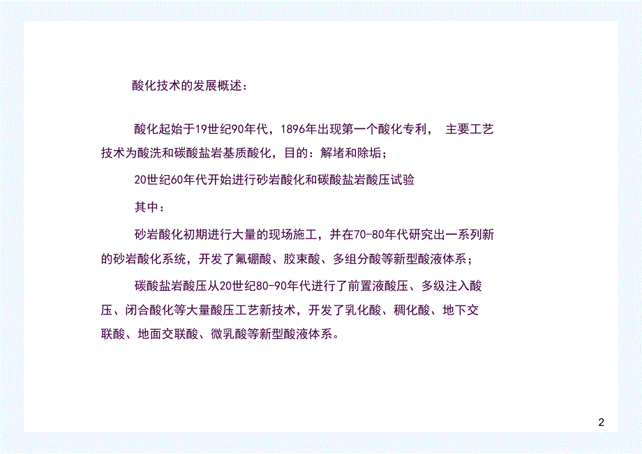 储层酸化技术监督与管理ppt课件_第2页