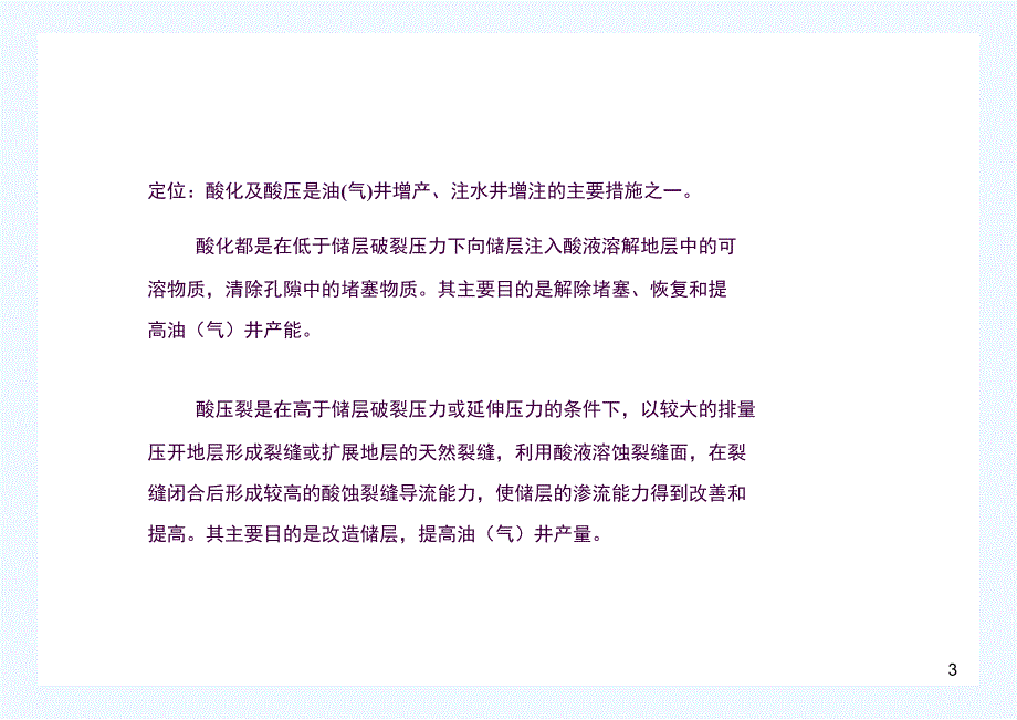 储层酸化技术监督与管理ppt课件_第3页