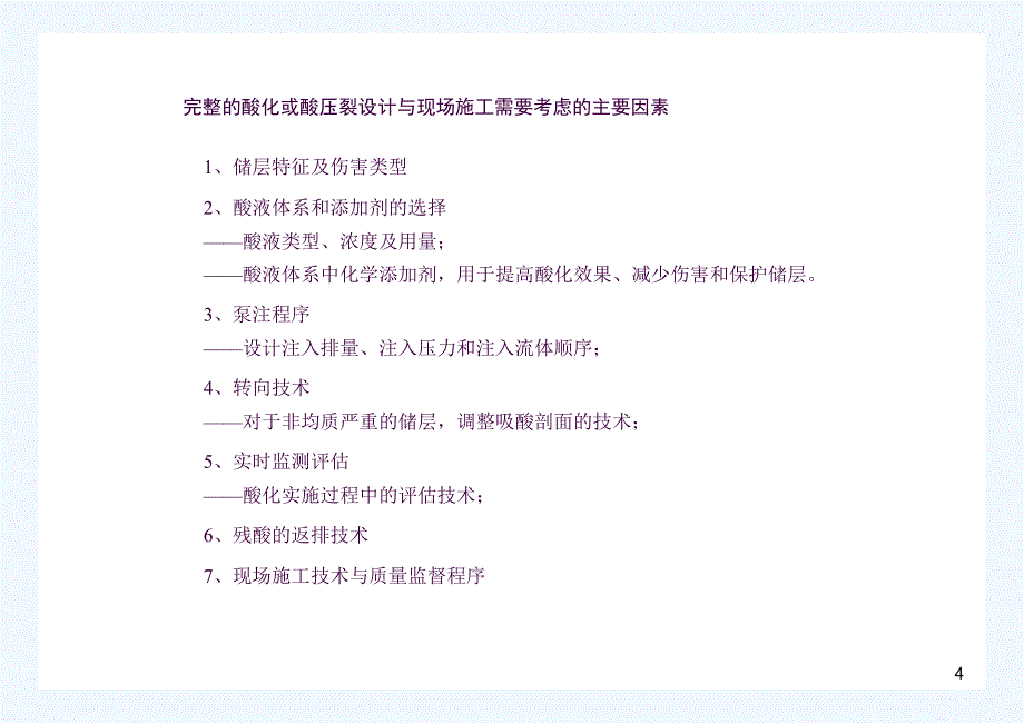 储层酸化技术监督与管理ppt课件_第4页