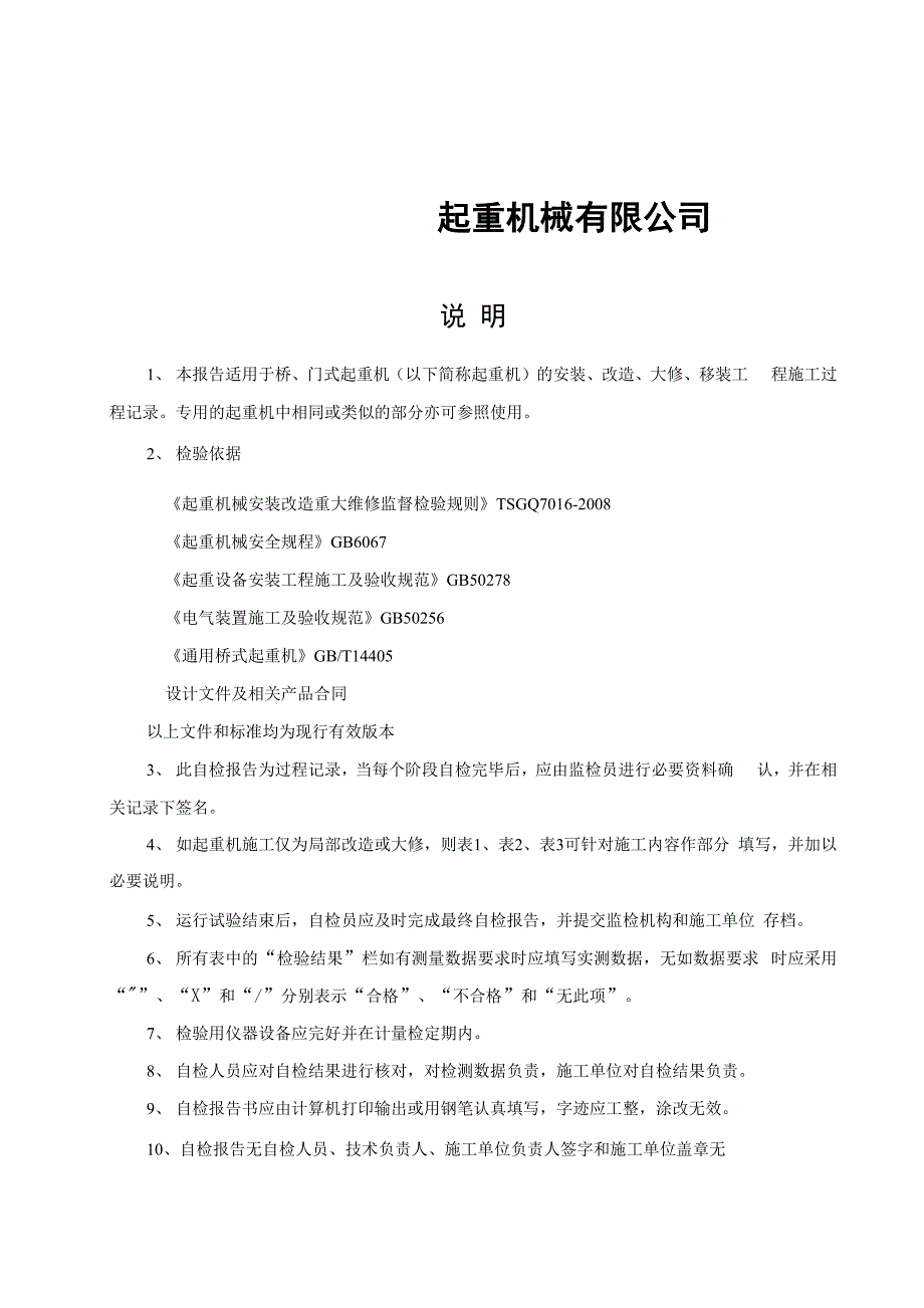 通用桥式起重机施工过程自检报告_第2页