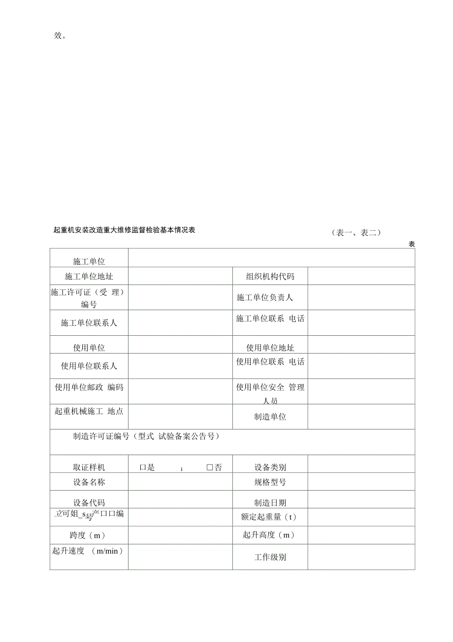 通用桥式起重机施工过程自检报告_第3页