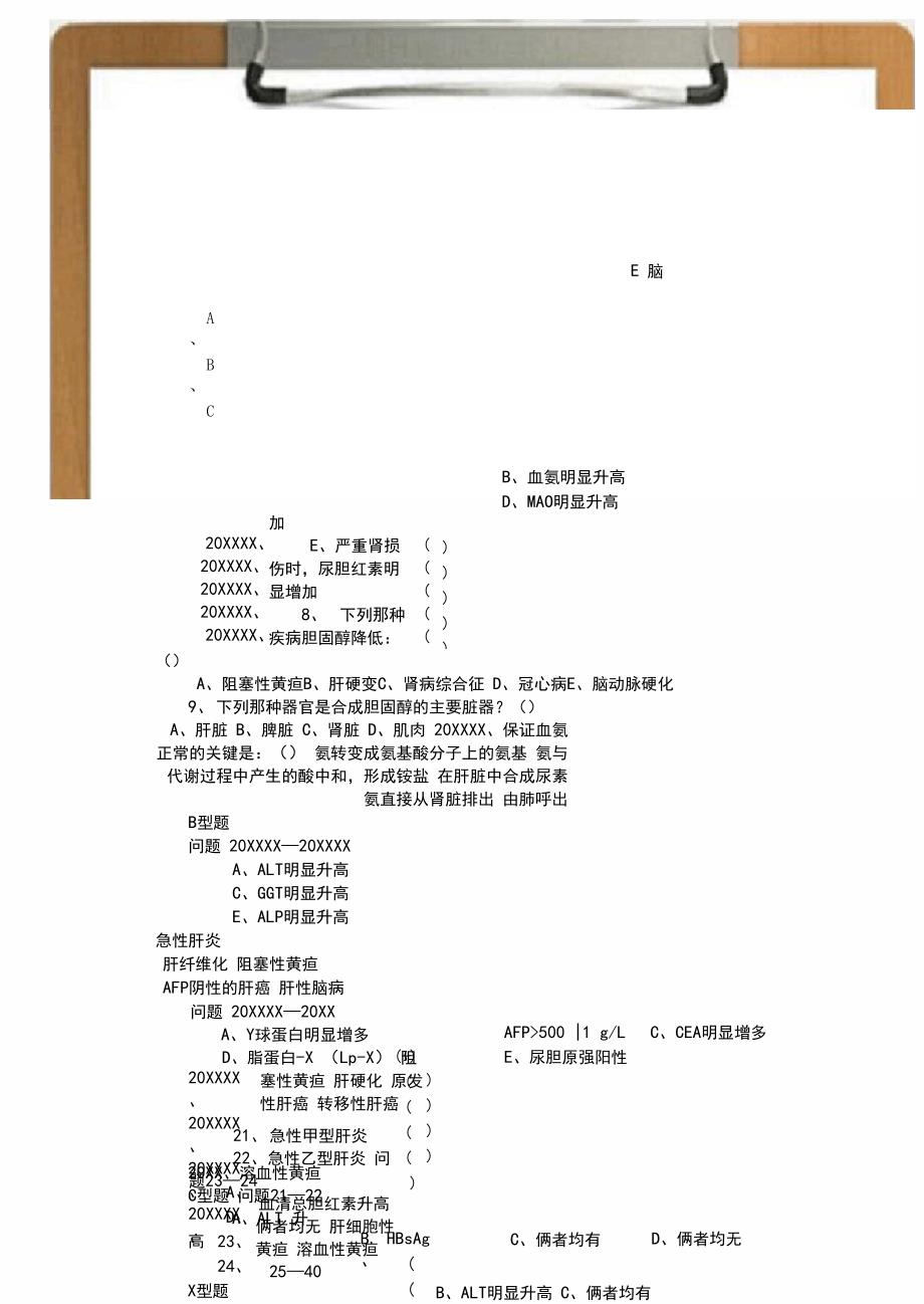 大学实验诊断学课外题目_第4页