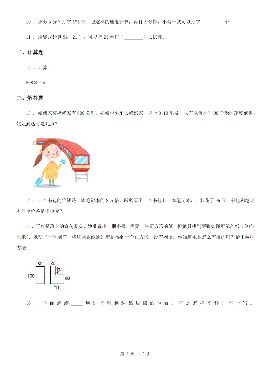 广西壮族自治区2020年四年级上册期末提高训练数学试卷1D卷_第2页