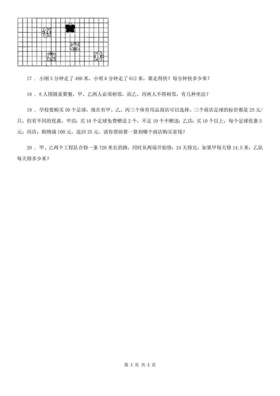 广西壮族自治区2020年四年级上册期末提高训练数学试卷1D卷_第3页