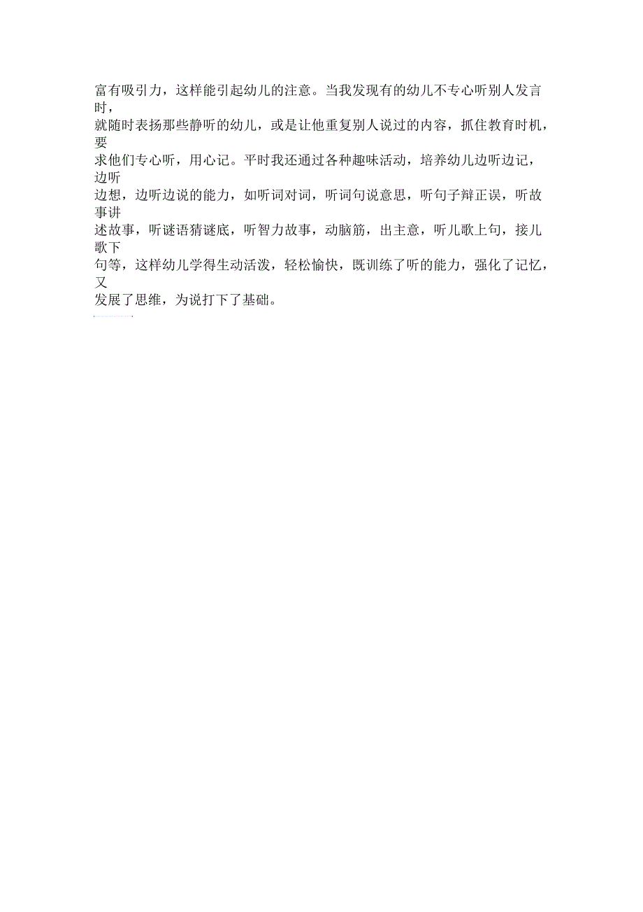 小学数学教学反思：平行四边形和梯形的认识_第3页