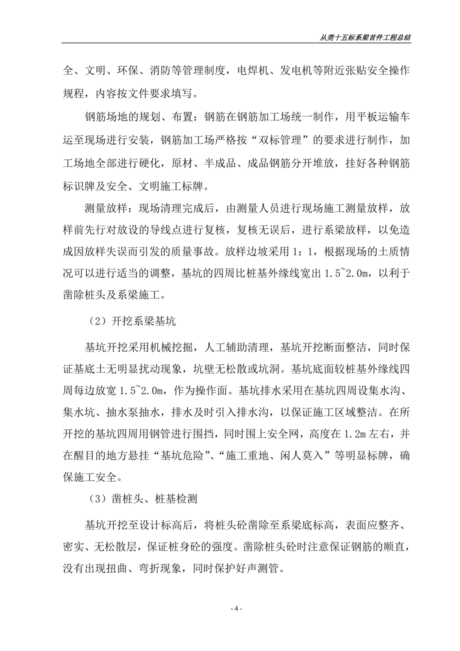 桩基系梁首件总结_第4页