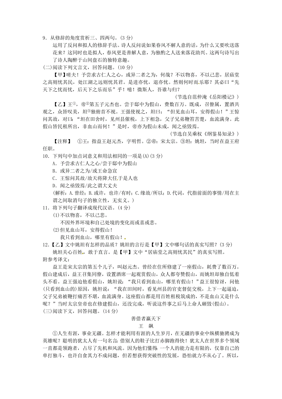 [最新]【人教部编版】九年级上册语文：第五单元综合测试卷Word版含答案_第3页