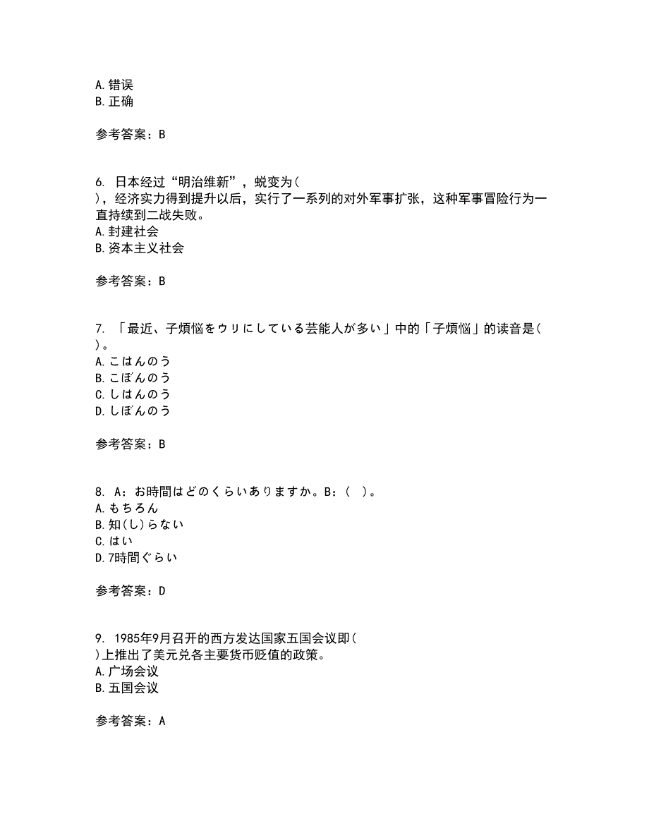 北京语言大学21春《初级日语》在线作业三满分答案45_第2页