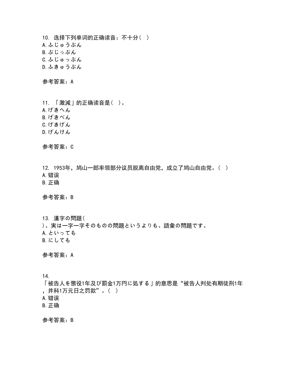 北京语言大学21春《初级日语》在线作业三满分答案45_第3页