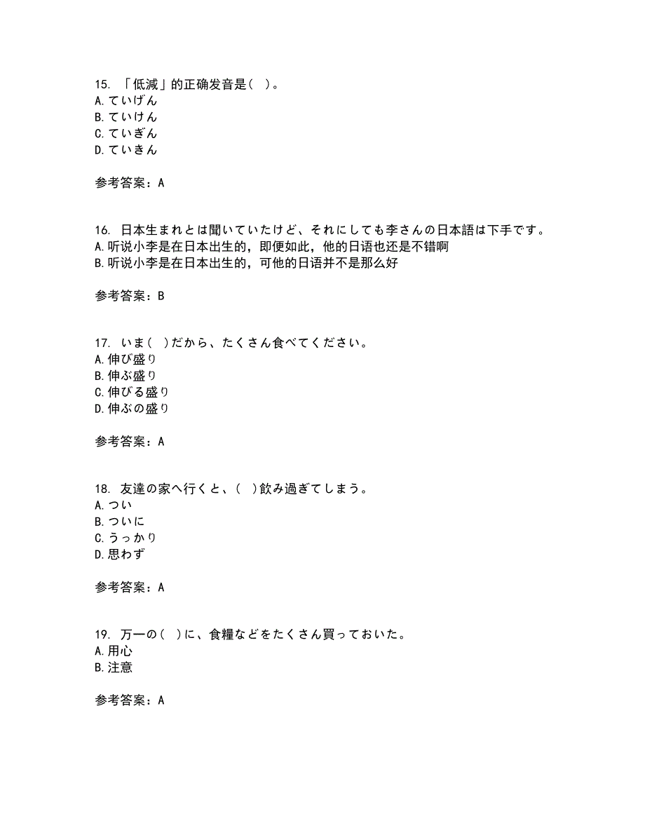 北京语言大学21春《初级日语》在线作业三满分答案45_第4页