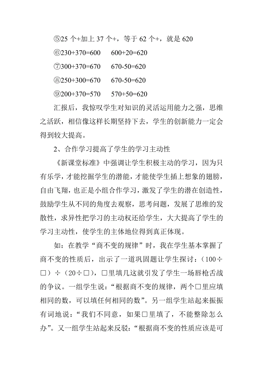 合作学习之我见.doc_第4页