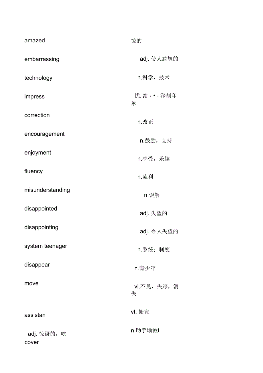 外研版高一英语必修一单词表英汉分开版_第2页