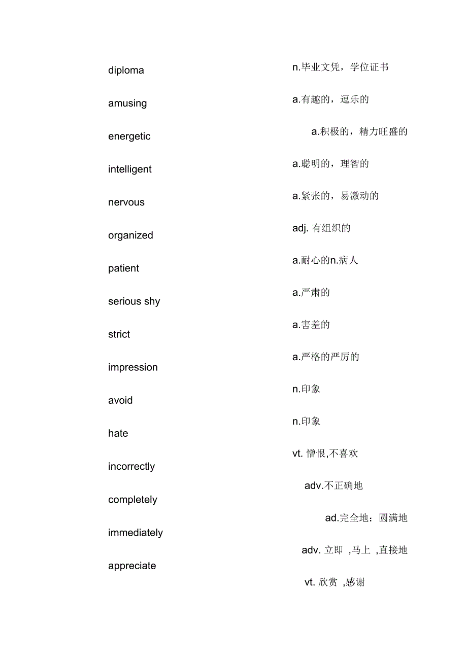 外研版高一英语必修一单词表英汉分开版_第4页