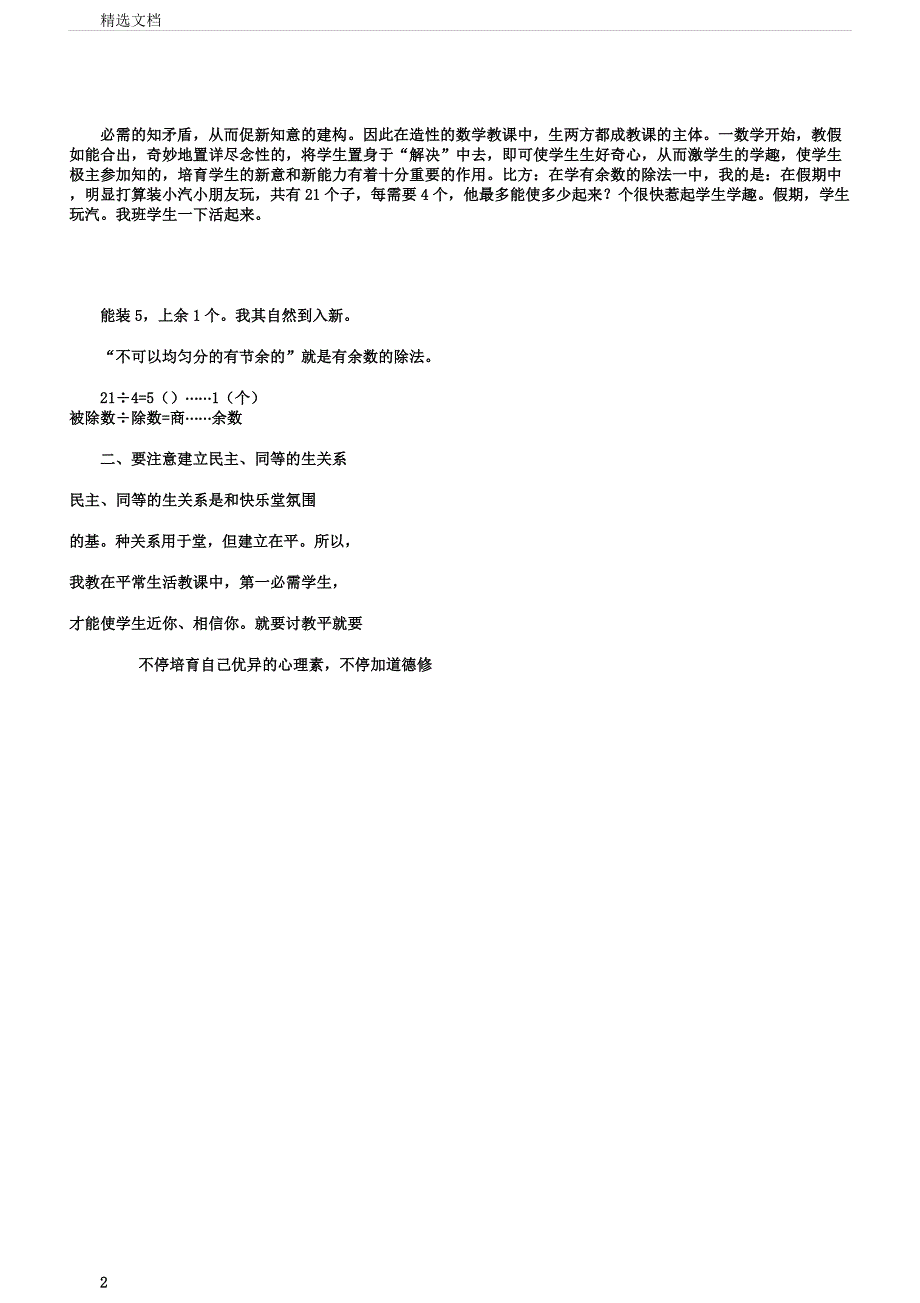 在数学中培养学生学习兴趣.docx_第2页