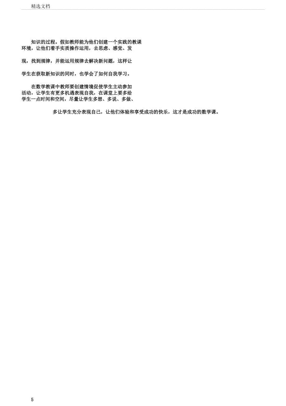 在数学中培养学生学习兴趣.docx_第5页