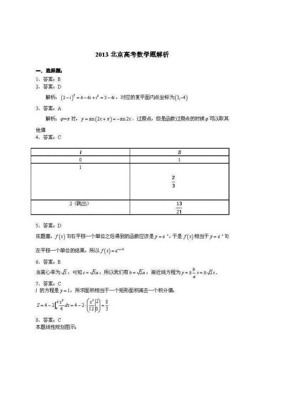 新编北京卷高考数学理科_第5页