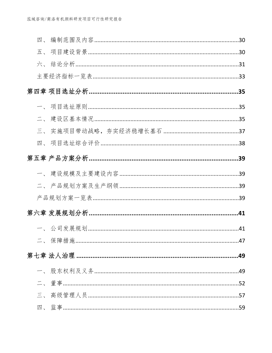 商洛有机颜料研发项目可行性研究报告_第2页