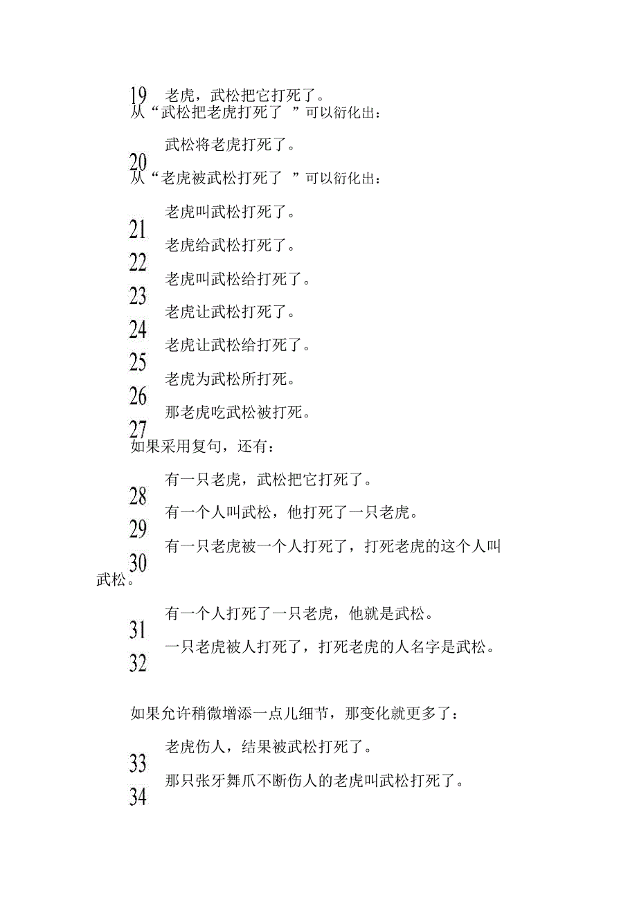 言语的运作和语言技能的训练_第3页