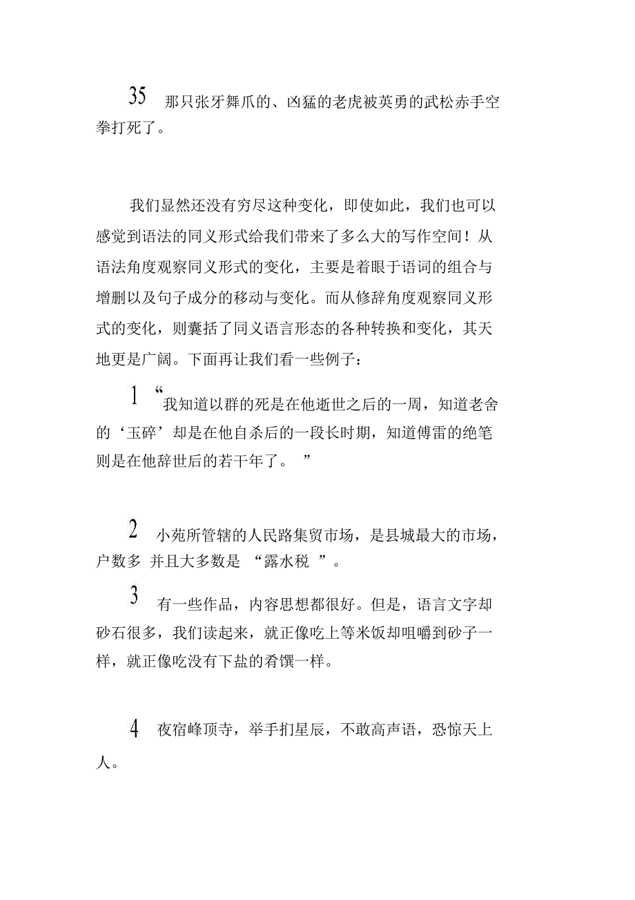 言语的运作和语言技能的训练_第4页