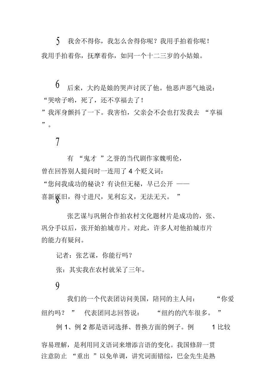 言语的运作和语言技能的训练_第5页