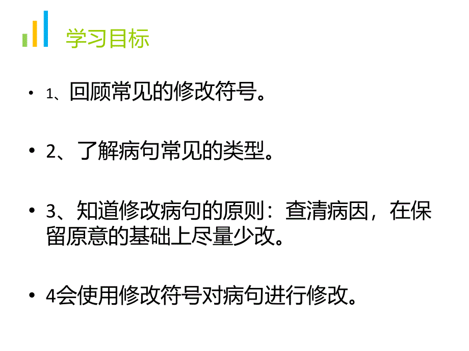 12册复习课《病句修改》_第2页