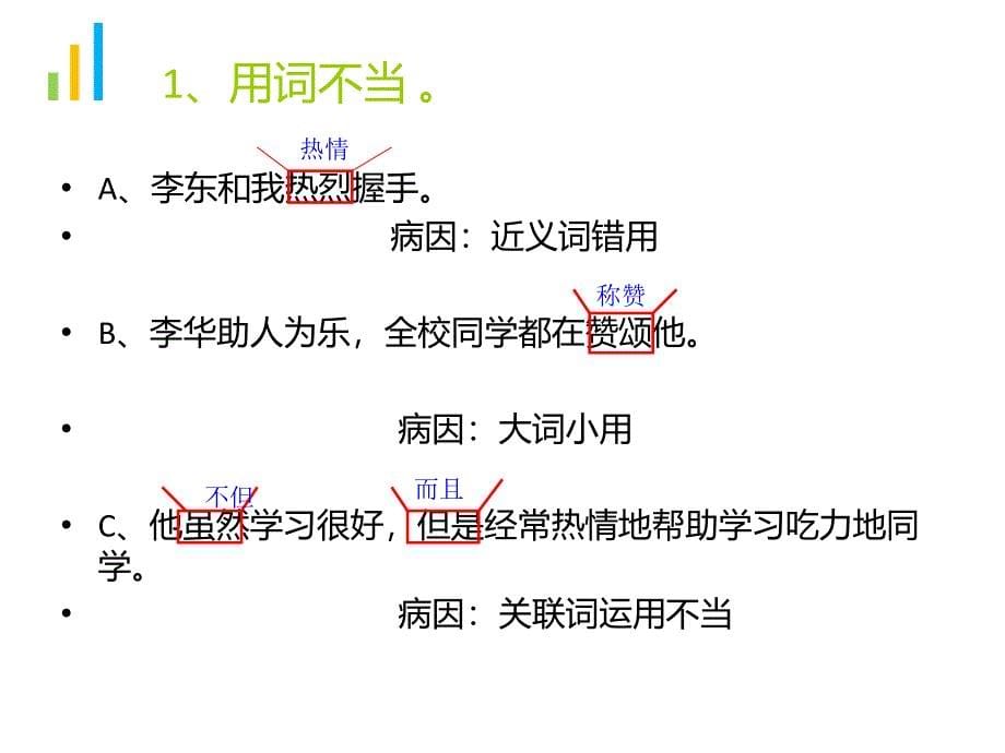 12册复习课《病句修改》_第5页