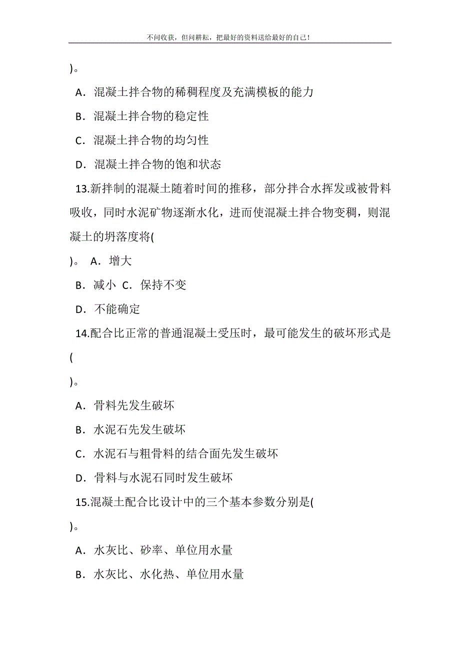 2021年25国家开放大学电大专科《建筑材料（A）》期末试题及答案（试卷号：2342）新编修订.DOC_第4页