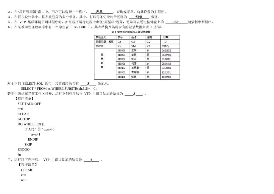 江苏计算机二级考试VFP(2005至2010)真题.doc_第5页