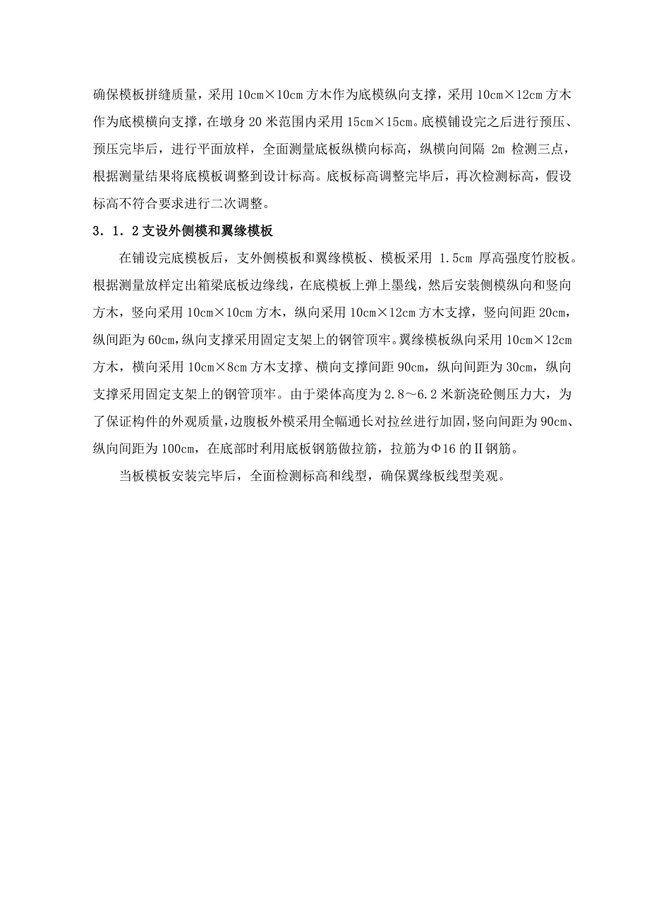 保阜高速公路跨京广铁路转体桥现浇箱梁施工技术_第2页