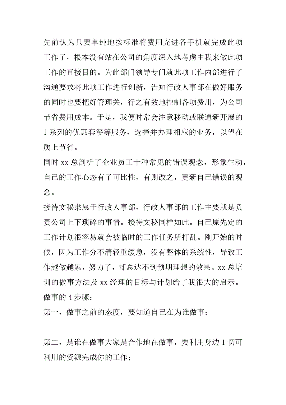 2023年企业员工培训心得体会300字(八篇)（范文推荐）_第2页