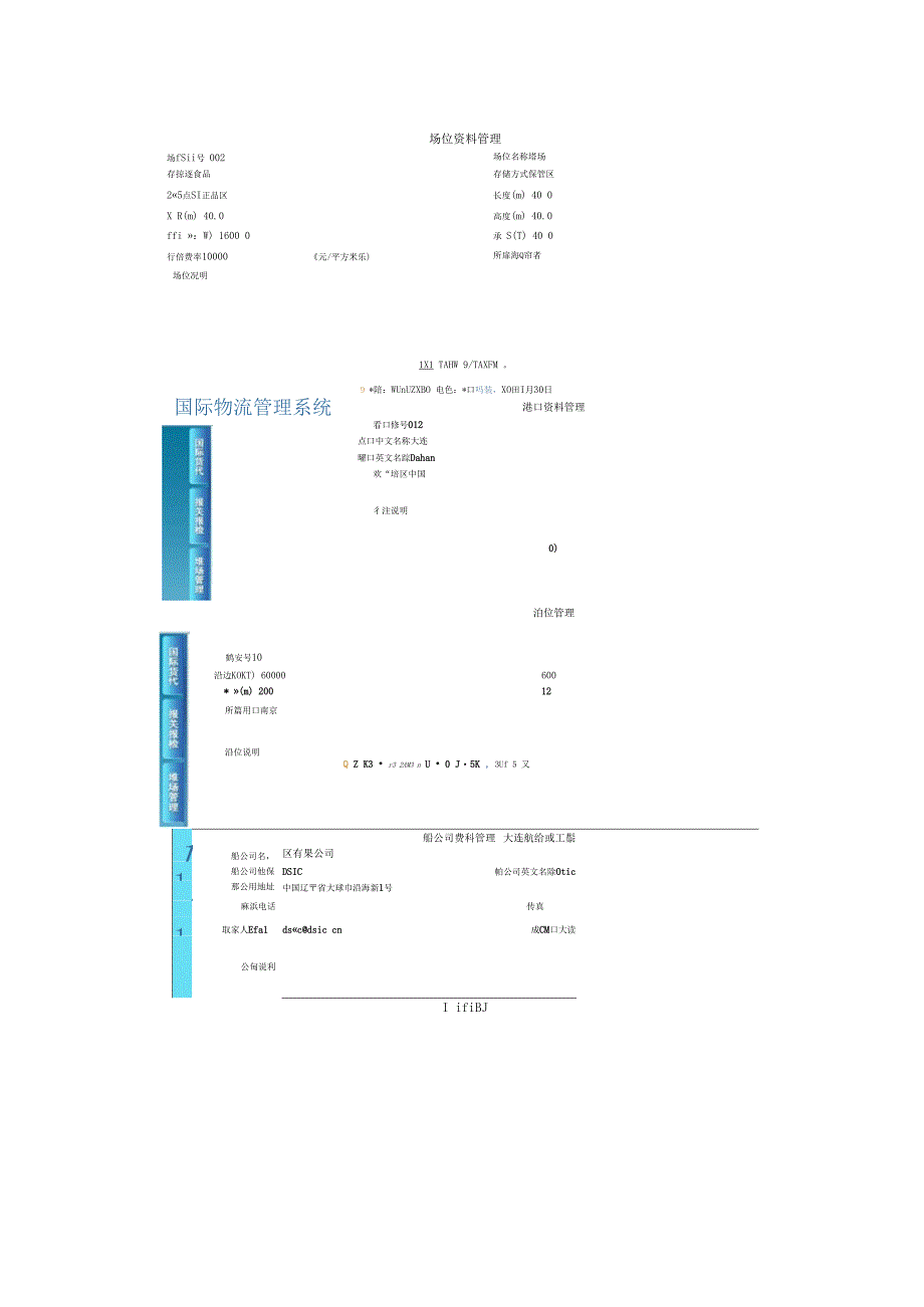 国际物流试验报告_第2页