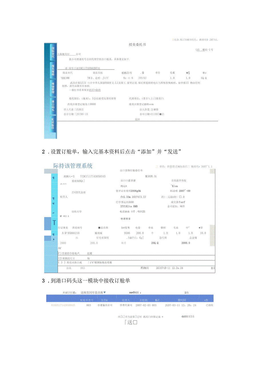 国际物流试验报告_第4页