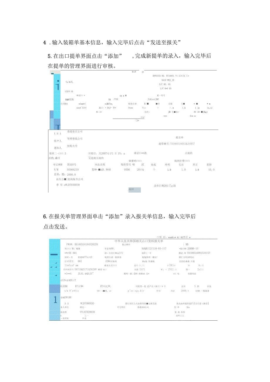 国际物流试验报告_第5页