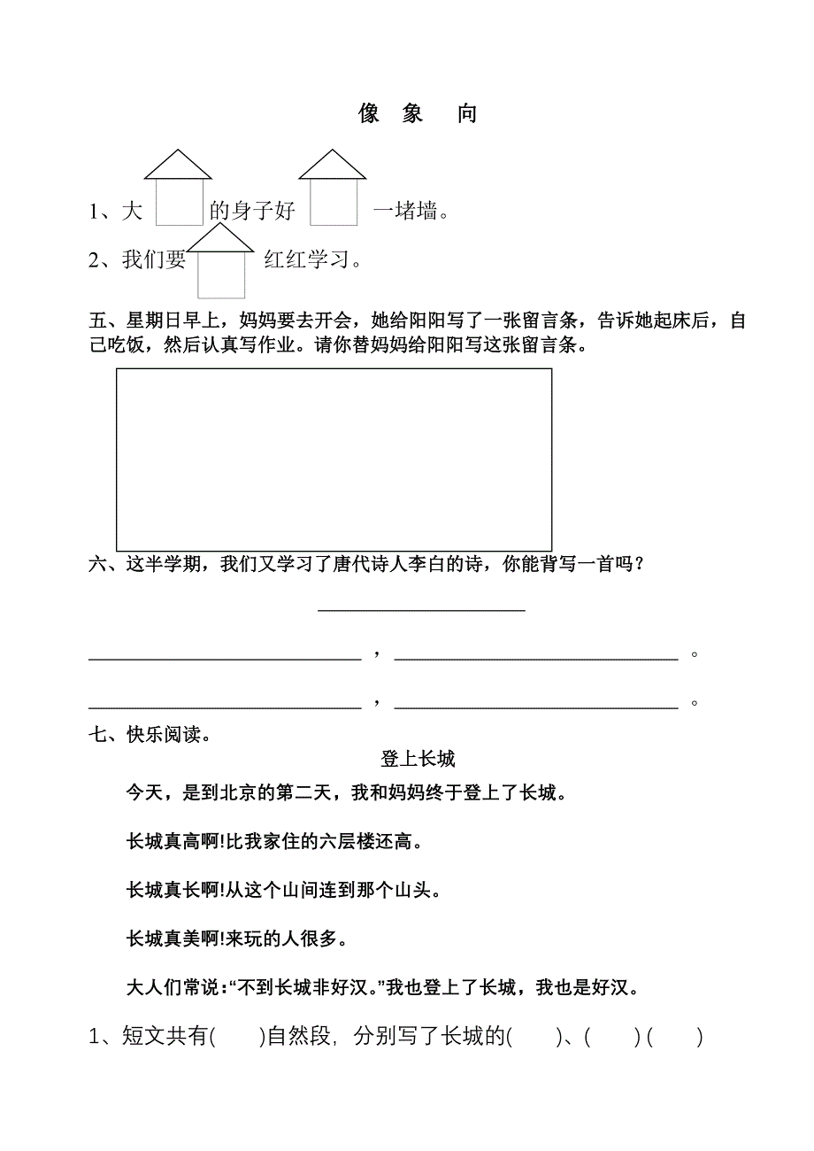 冀教版小学二年级语文上册期中试卷_第2页