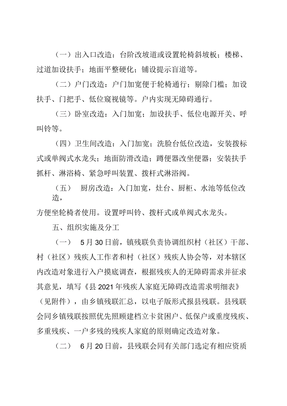 2021年残疾人家庭无障碍改造工作方案_第2页