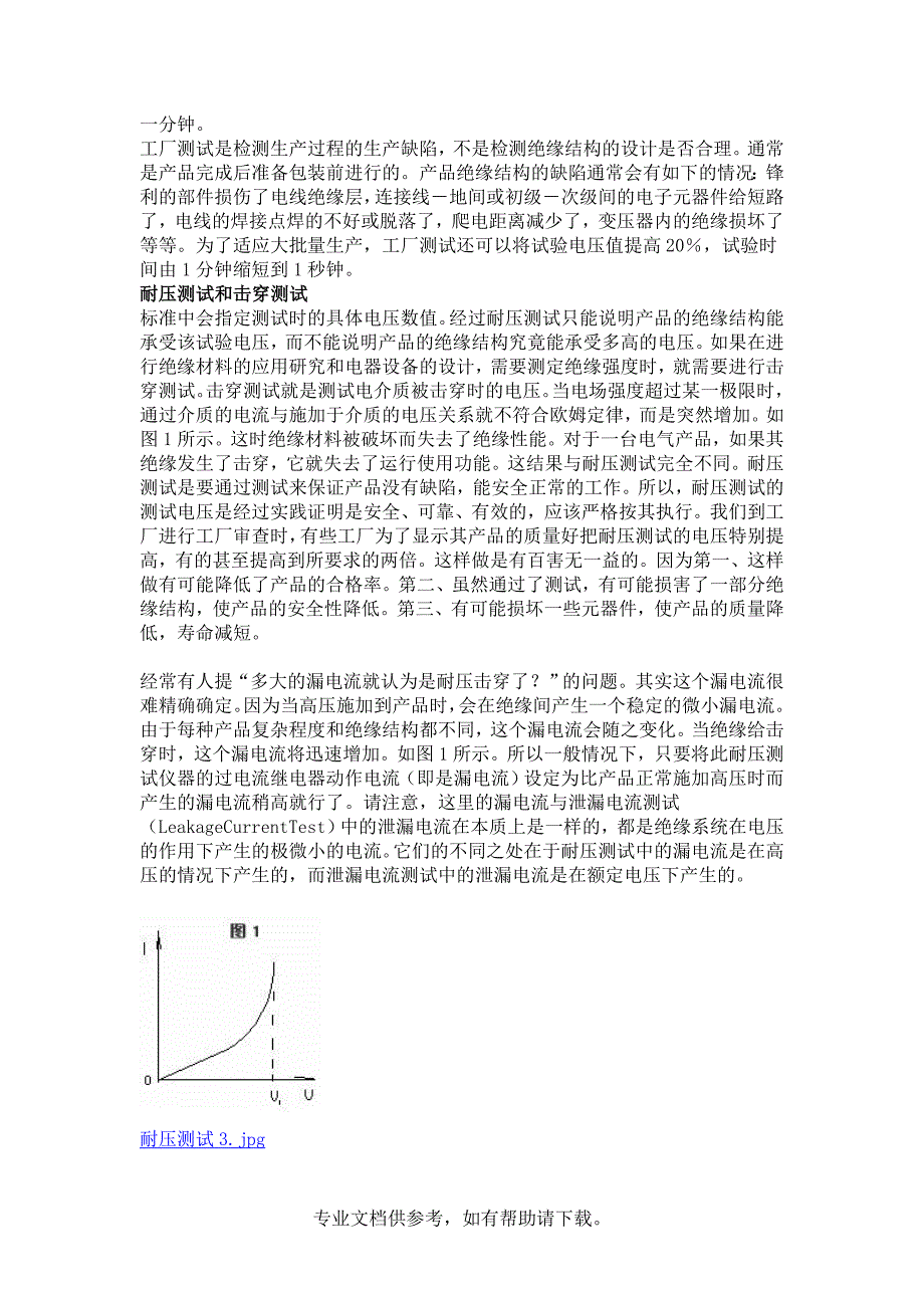 耐压测试的几个方法.doc_第4页