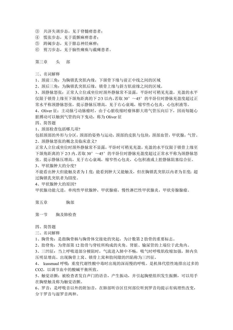 临床诊断学名词解释与问答题汇总版_第3页