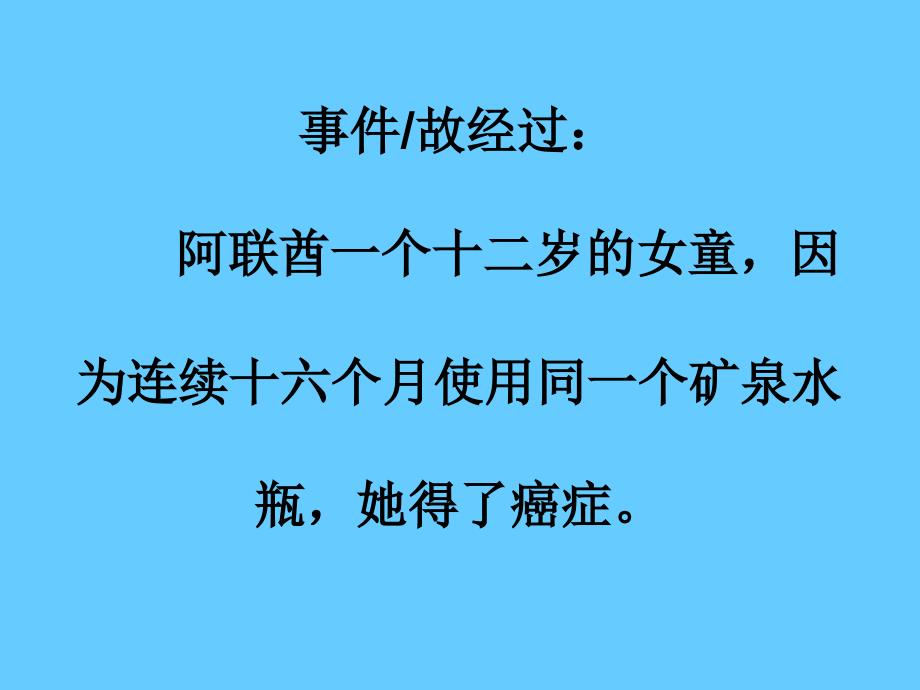 安全经验分享慎用塑料制品_第2页