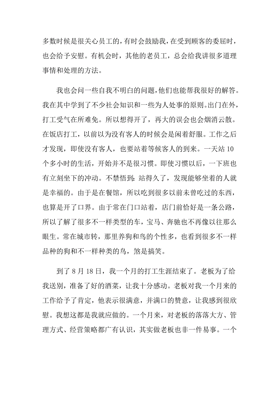 学生假期打工社会实践报告5篇_第3页