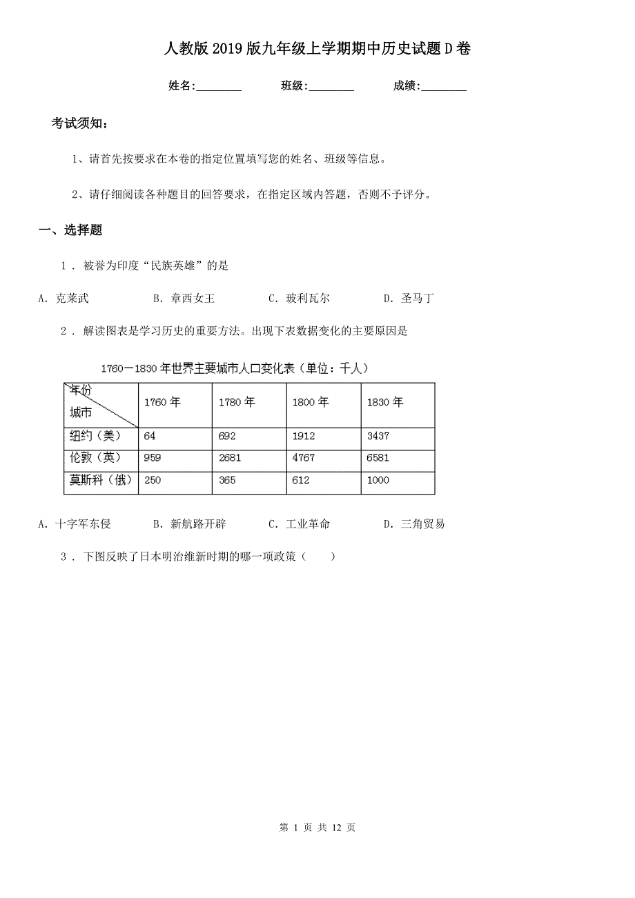 人教版2019版九年级上学期期中历史试题D卷(练习)_第1页