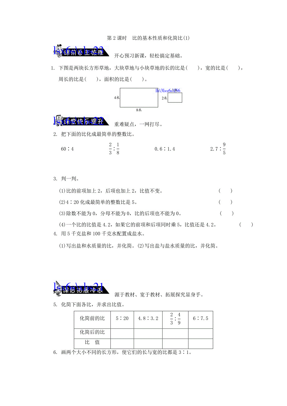 苏教版六年级上5.2比的基本性质和化简比练习题及答案_第1页