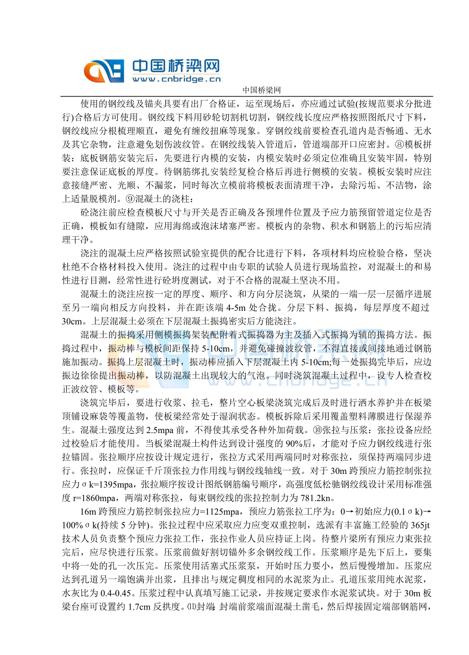 公路桥梁预应力空心板梁预制施工方案_第2页