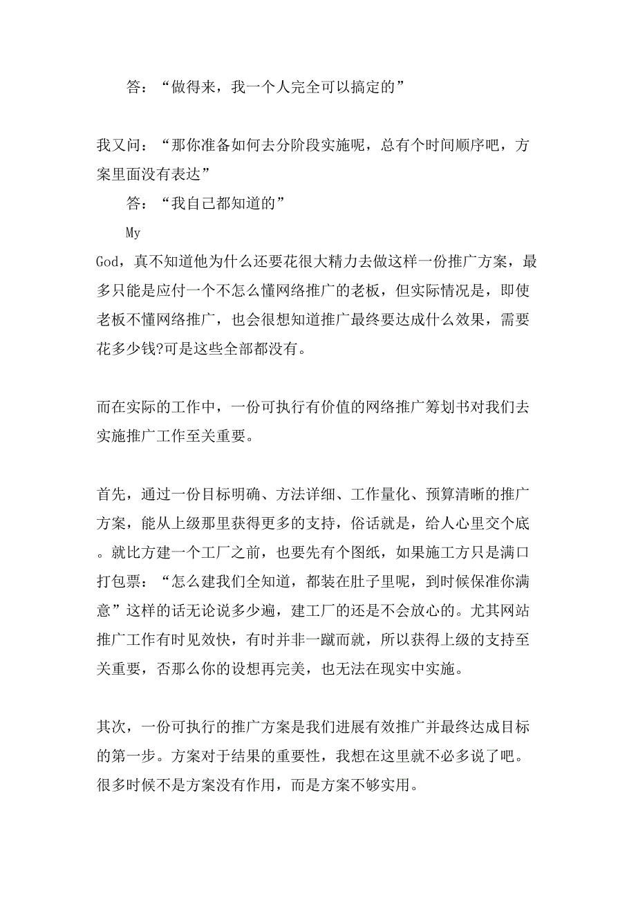 网络推广策划书模版.doc_第4页