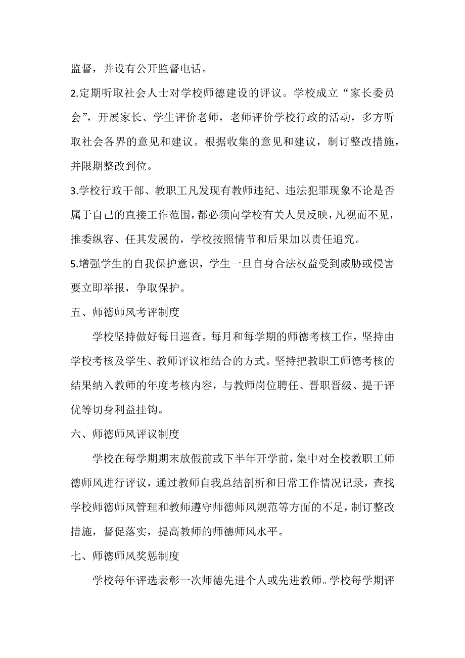 中小学师德师风建设制度_第2页